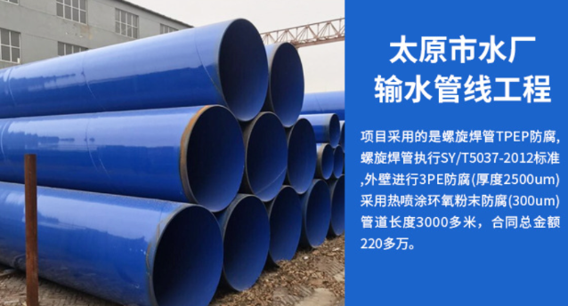 务川太原市输水管厂工程